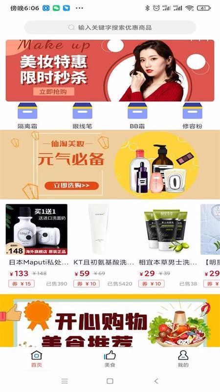 仙淘截图 仙淘截图