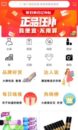 仙淘截图 仙淘截图