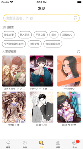 biubiu漫画截图 biubiu漫画截图