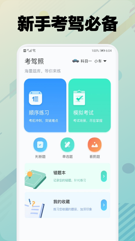 学车堂截图 学车堂截图