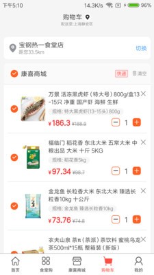 康喜生鲜截图 康喜生鲜截图