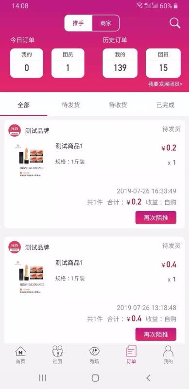 陌推截图 陌推截图