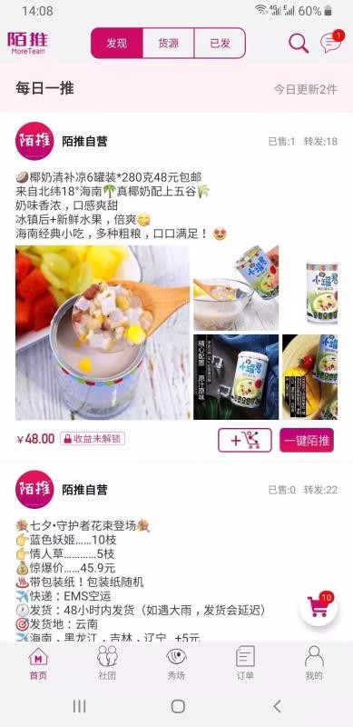 陌推截图 陌推截图