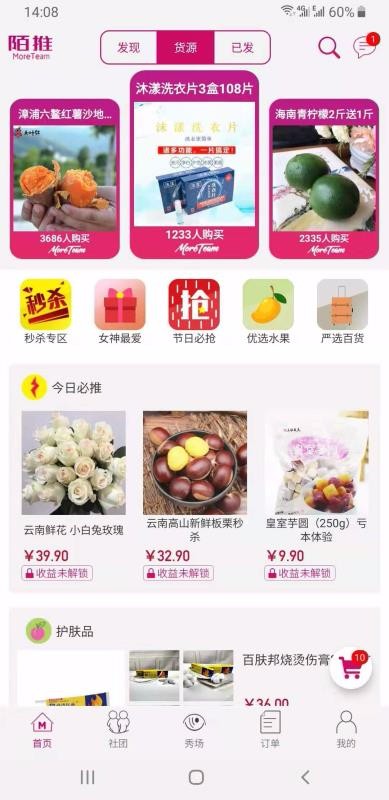 陌推截图 陌推截图