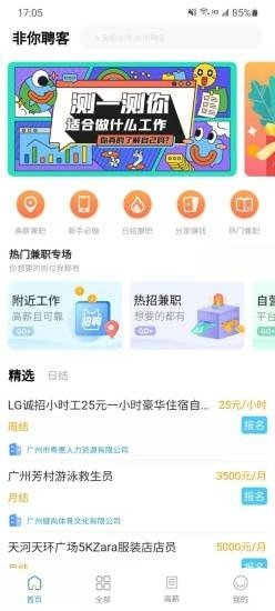 非你客聘截图 非你客聘截图