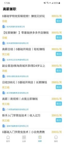 非你客聘截图 非你客聘截图