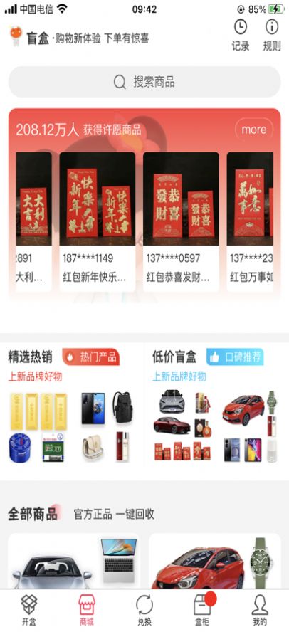 精喜盲盒截图 精喜盲盒截图