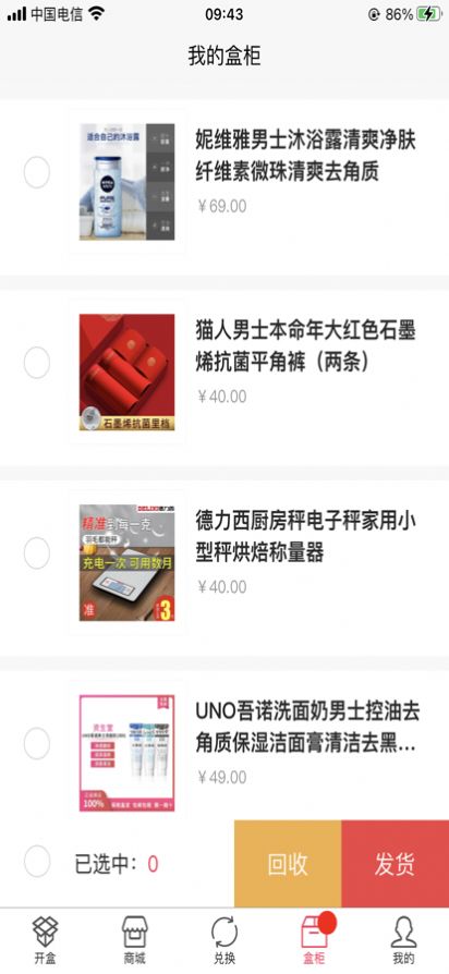 精喜盲盒截图 精喜盲盒截图