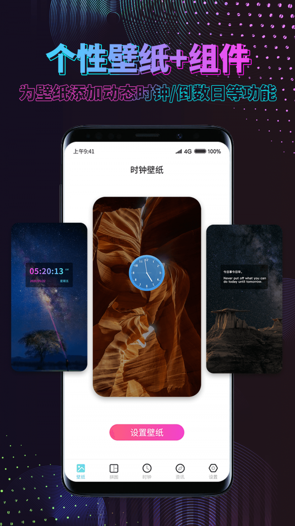 时间壁纸截图 时间壁纸截图