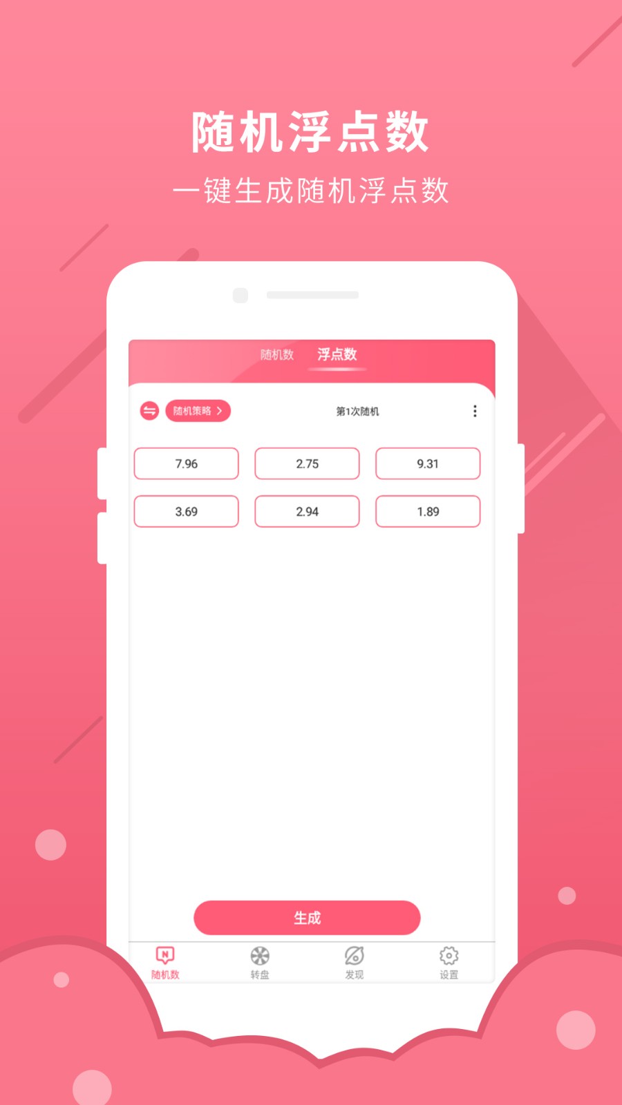 全能随机数截图 全能随机数截图