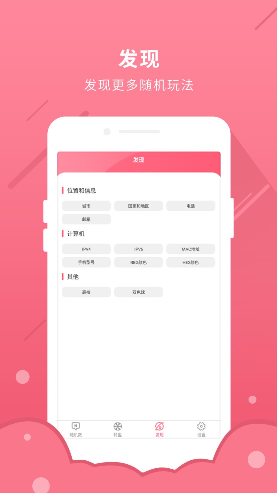 全能随机数截图 全能随机数截图