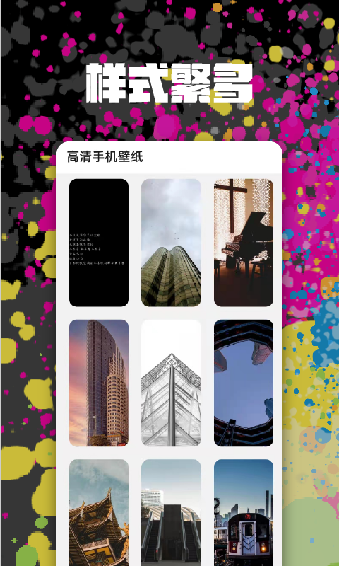 高清手机壁纸截图 高清手机壁纸截图