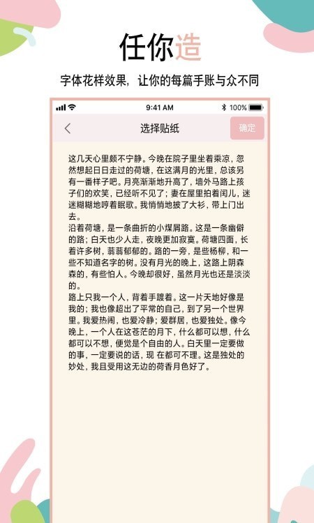 想做手账截图