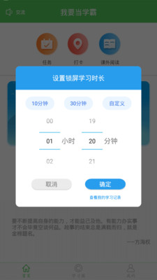 我要当学霸截图