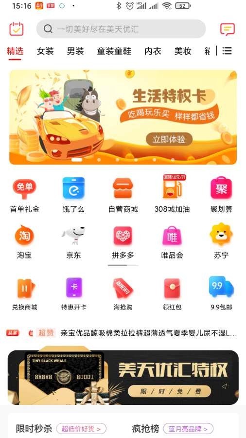 美天优汇截图 美天优汇截图