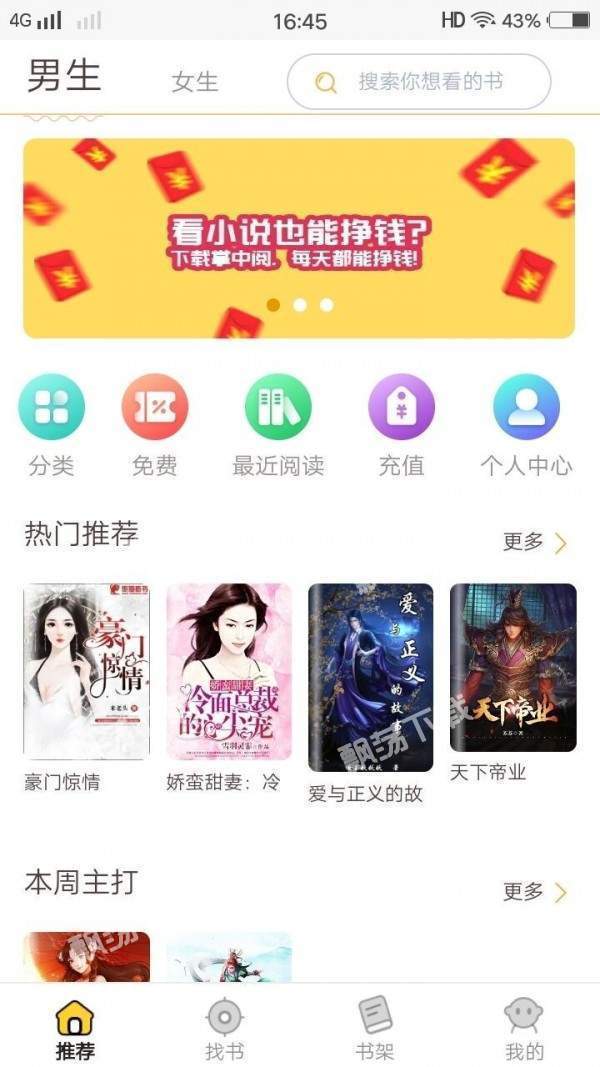 掌中阅看小说截图 掌中阅看小说截图