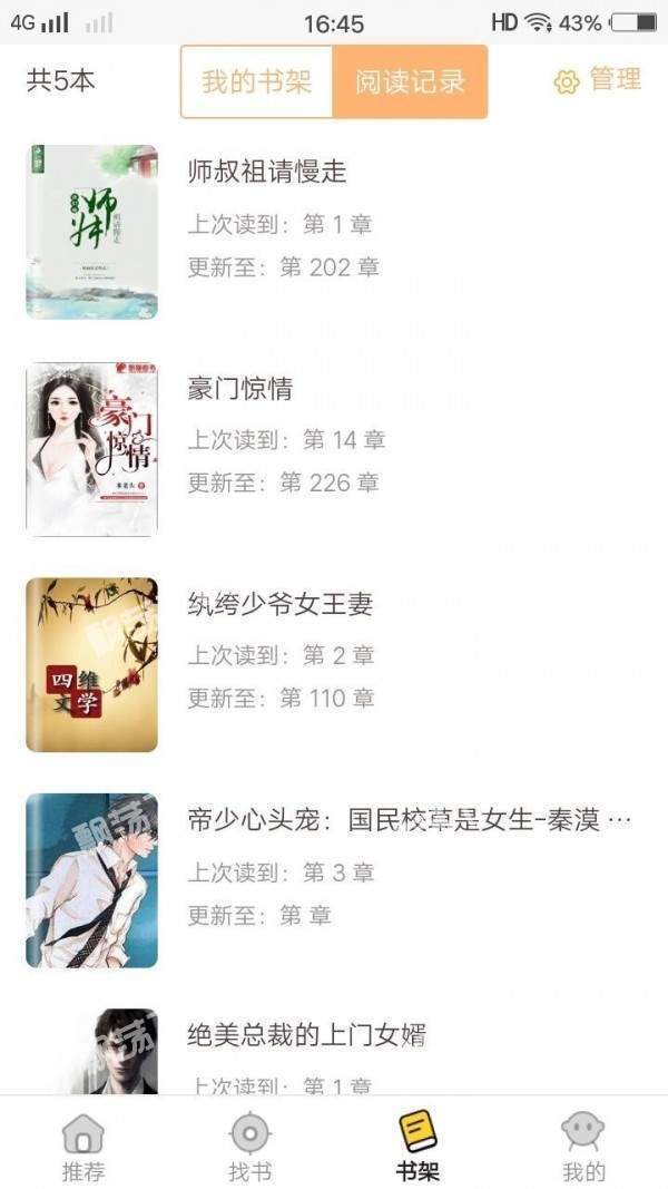 掌中阅看小说截图 掌中阅看小说截图