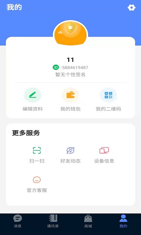 网购互联截图 网购互联截图