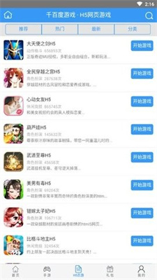 千百度游戏截图 千百度游戏截图