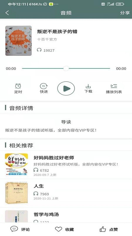 十百千悦读截图 十百千悦读截图