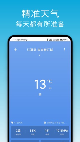 开薪天气日历截图 开薪天气日历截图