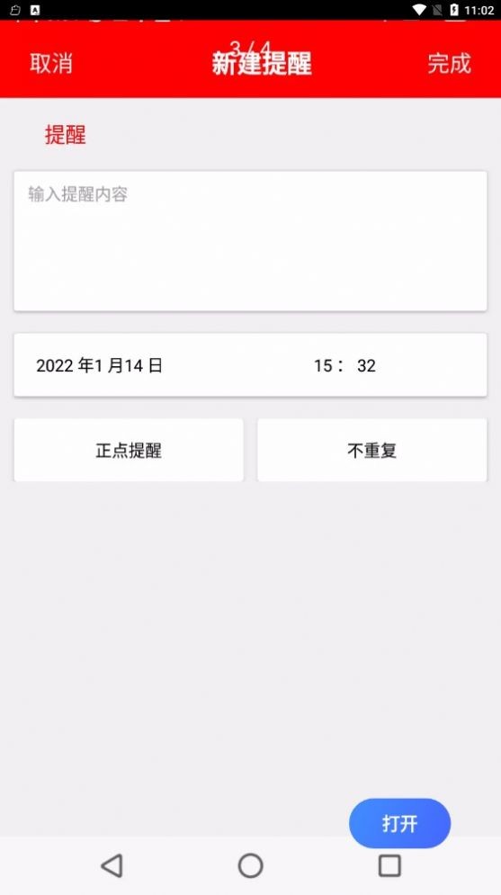 随身小日历截图 随身小日历截图