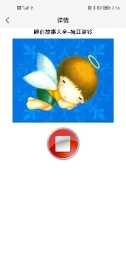 睡前听故事截图 睡前听故事截图