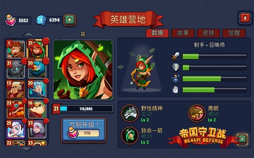 帝国守卫战截图