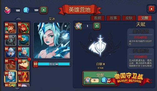 帝国守卫战截图