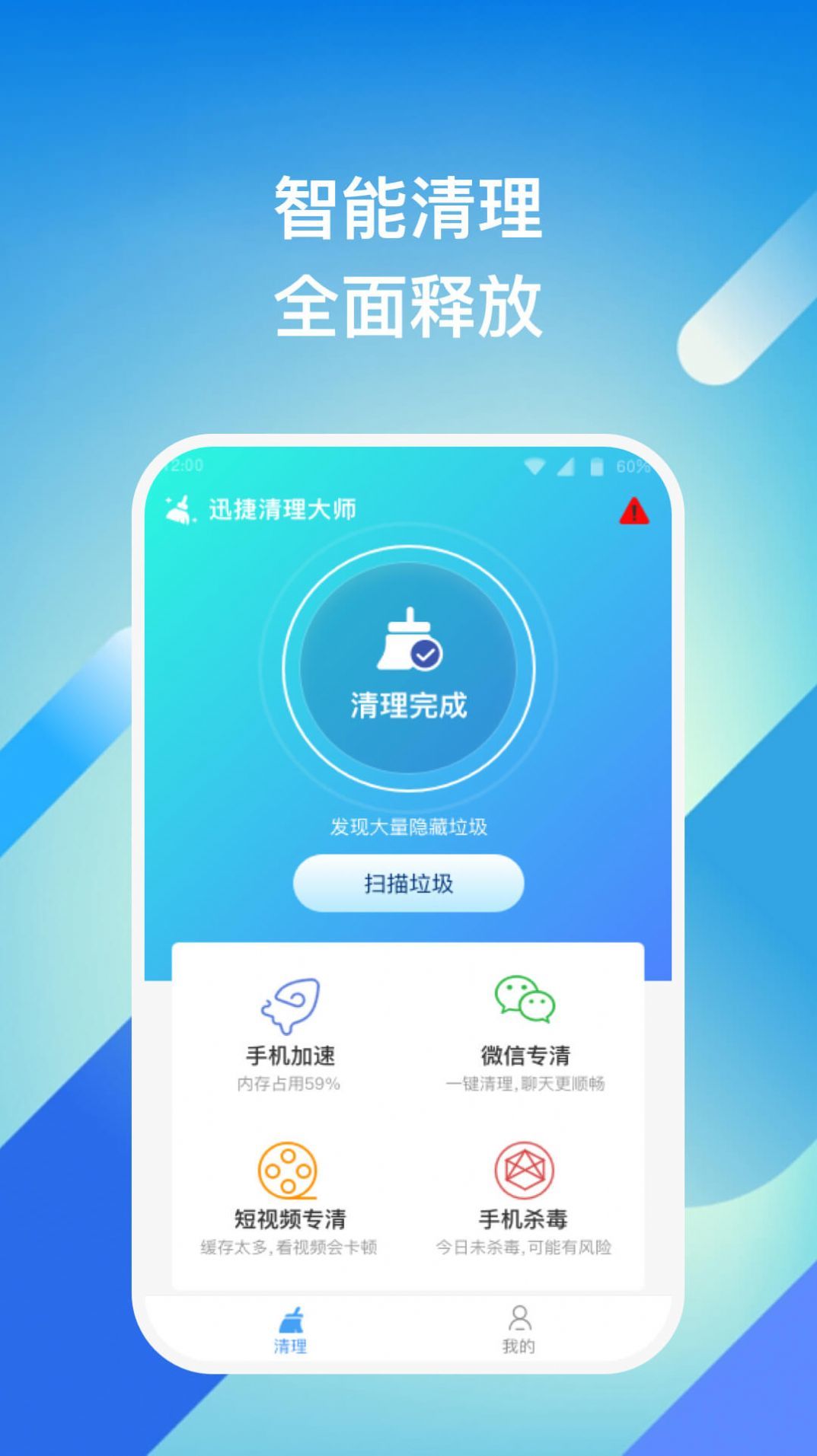 迅捷清理大师截图 迅捷清理大师截图