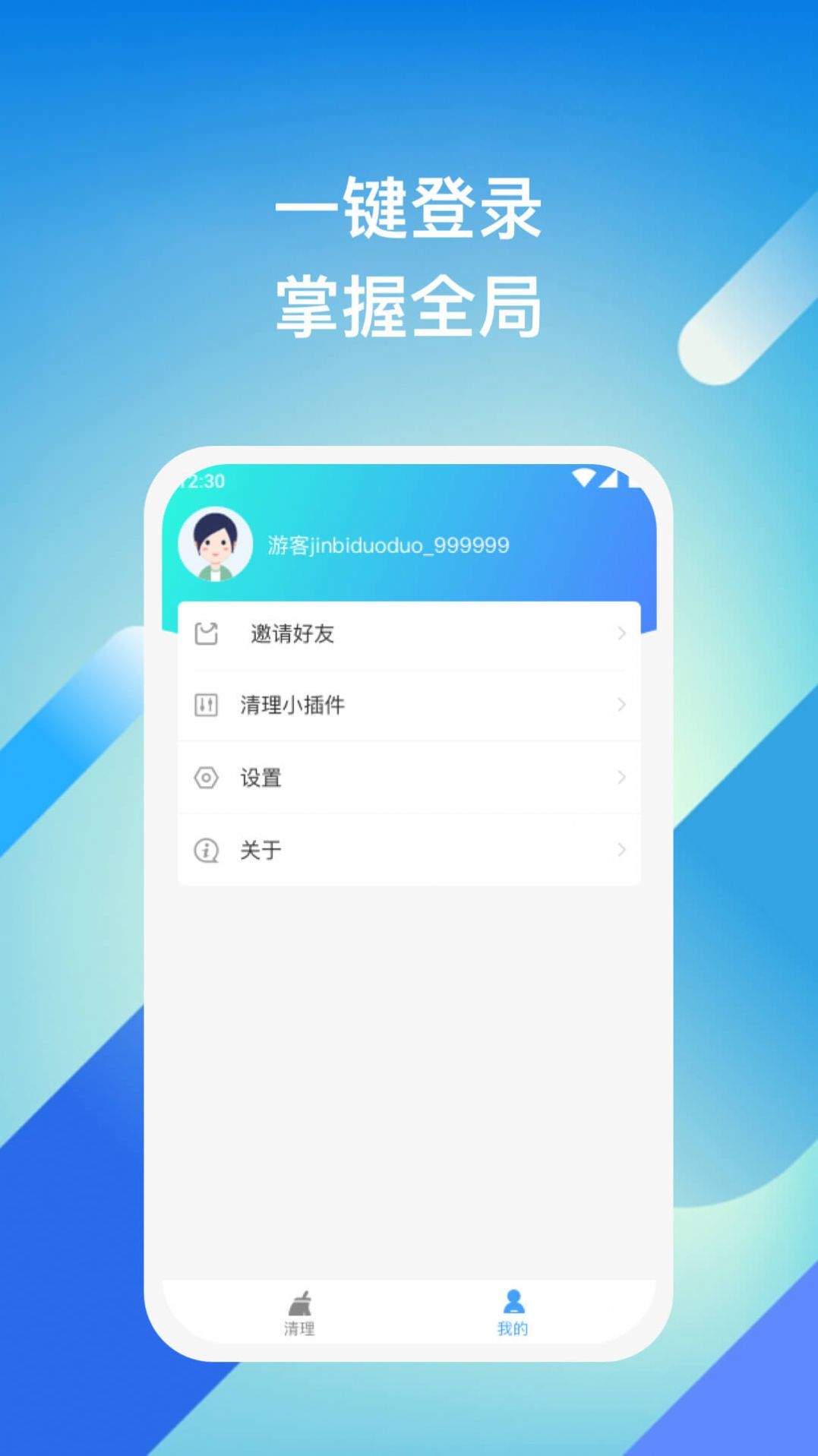 迅捷清理大师截图 迅捷清理大师截图