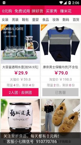 聚折良品截图 聚折良品截图
