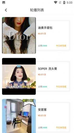 趣响截图 趣响截图