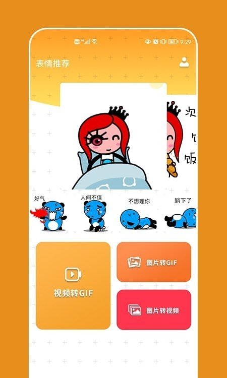 天天表情宅截图