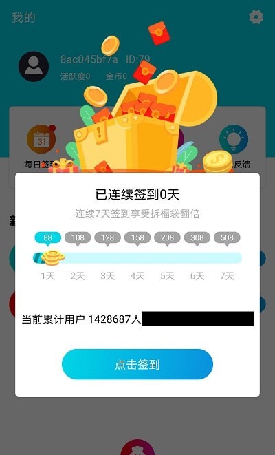 开心手游礼包截图 开心手游礼包截图