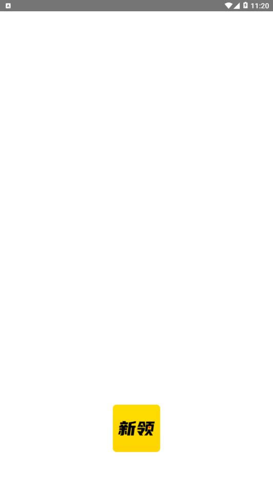 新领专聘截图 新领专聘截图