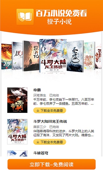 橙子好书截图 橙子好书截图