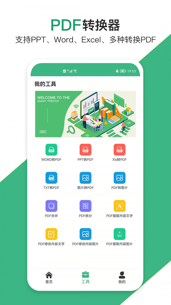 云汐智能打印机截图