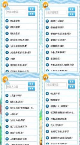 乖宝十万个为什么截图 乖宝十万个为什么截图