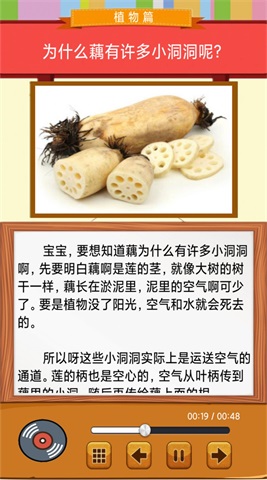 乖宝十万个为什么截图 乖宝十万个为什么截图