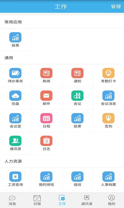 尊卡智慧办公截图 尊卡智慧办公截图
