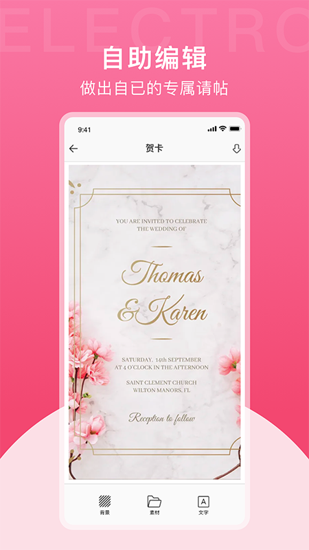 电子请帖制作截图 电子请帖制作截图