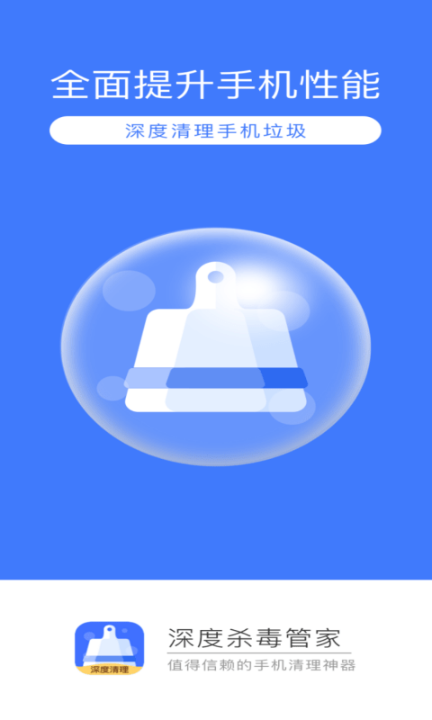 深度杀毒管家截图