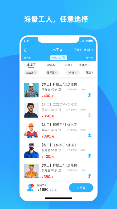 突击匠招工 截图