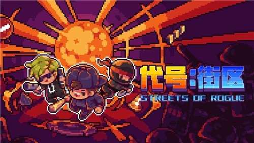 代号:街区截图 代号:街区截图