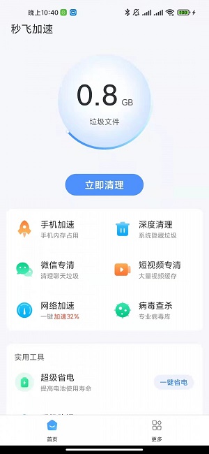 秒飞加速截图 秒飞加速截图