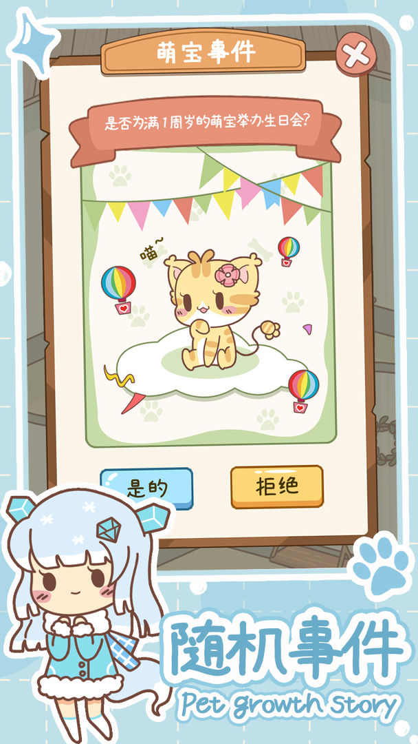 萌宠养成物截图