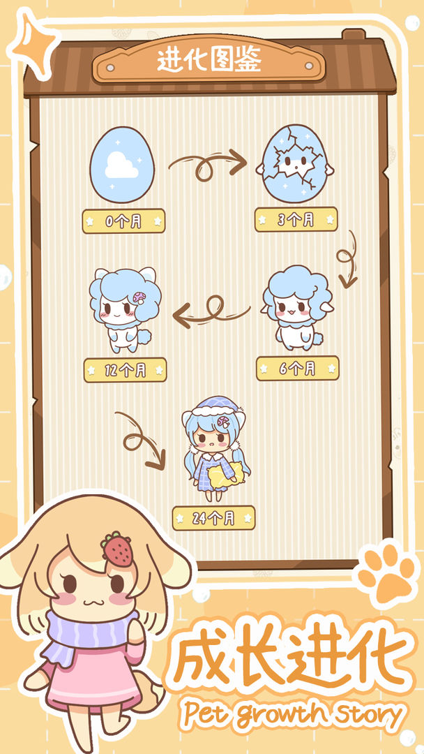 萌宠养成物截图
