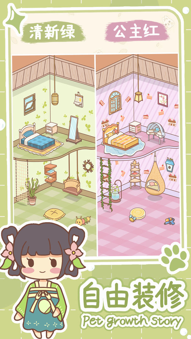 萌宠养成物截图