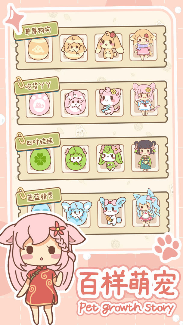 萌宠养成物截图
